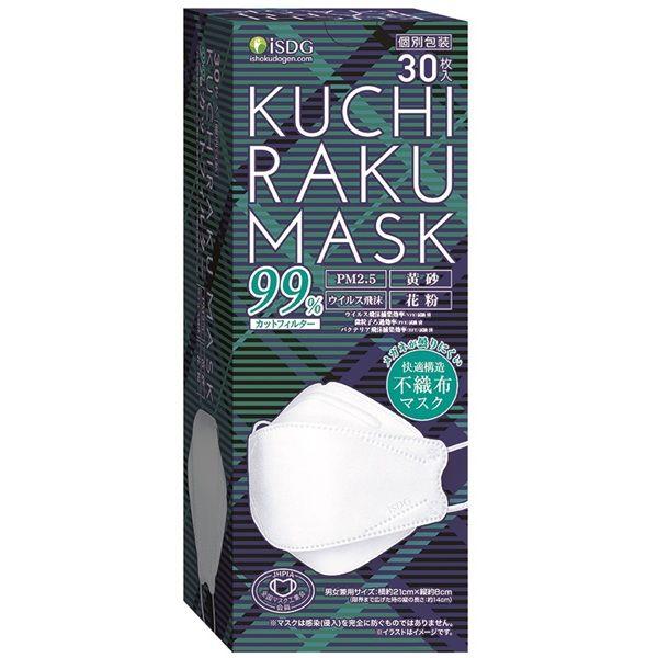 KUCHIRAKU MASK（クチラクマスク） ホワイト 不織布 1箱（30枚入） 個包装 医食同源...
