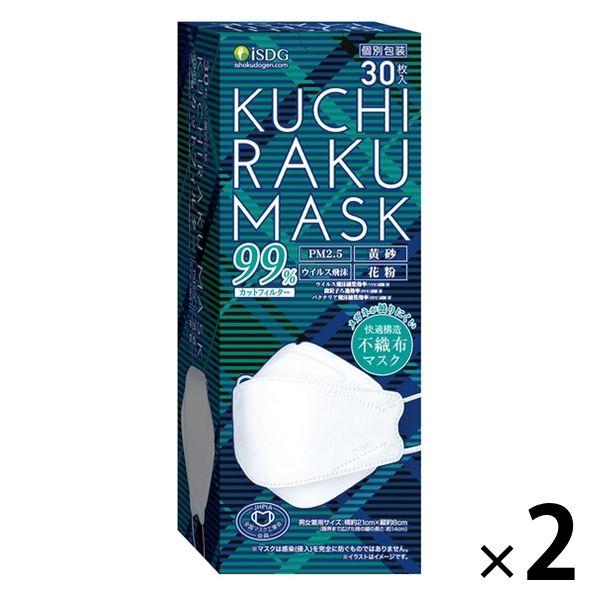 KUCHIRAKU MASK（クチラクマスク） ホワイト 不織布 1セット（30枚入×2箱） 個包装...