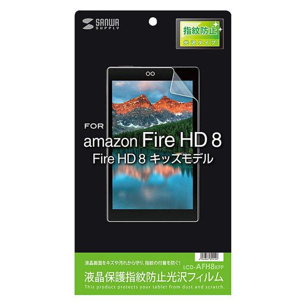 【アウトレット】サンワサプライ amazon Fire HD 8/8 キッズモデル用液晶保護指紋防止...