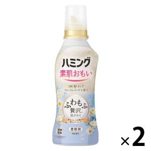 ハミング 素肌おもい フローラルブーケの香り 本体 530mL 1セット（2個入） 柔軟剤 花王