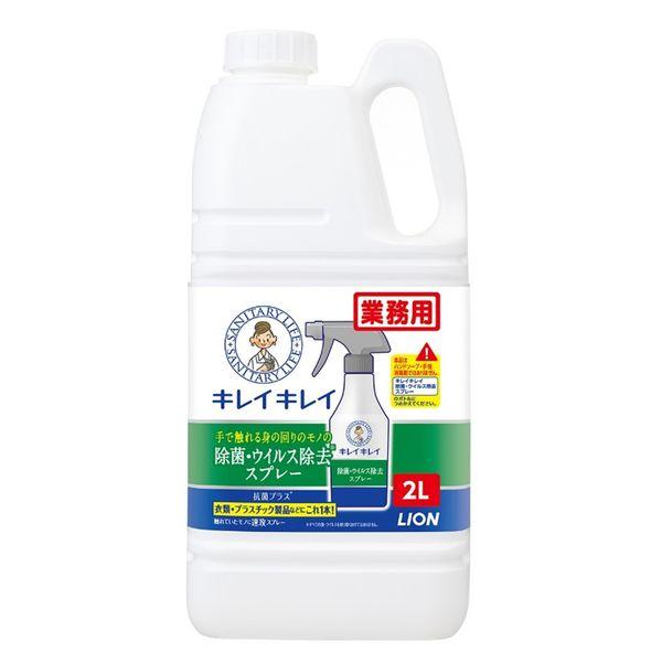 キレイキレイ 除菌・ウイルス除去スプレー 2L 業務用 大容量 ライオン