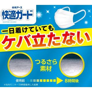 【大容量】白元アース 快適ガードマスク ふつう...の詳細画像5