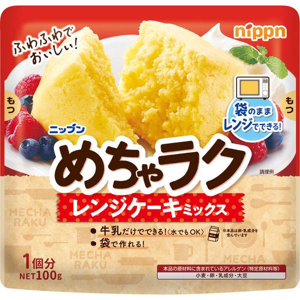 ニップン めちゃラク レンジケーキミックス プレーン 100g 1袋 レンチン