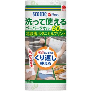 洗って使えるペーパータオル 1個(60カット×1...の商品画像