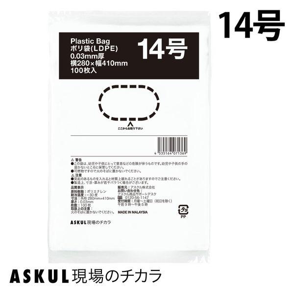 「現場のチカラ」ポリ袋(規格袋)　LDPE・透明　0.03mm厚  14号280mm×410mm1袋...