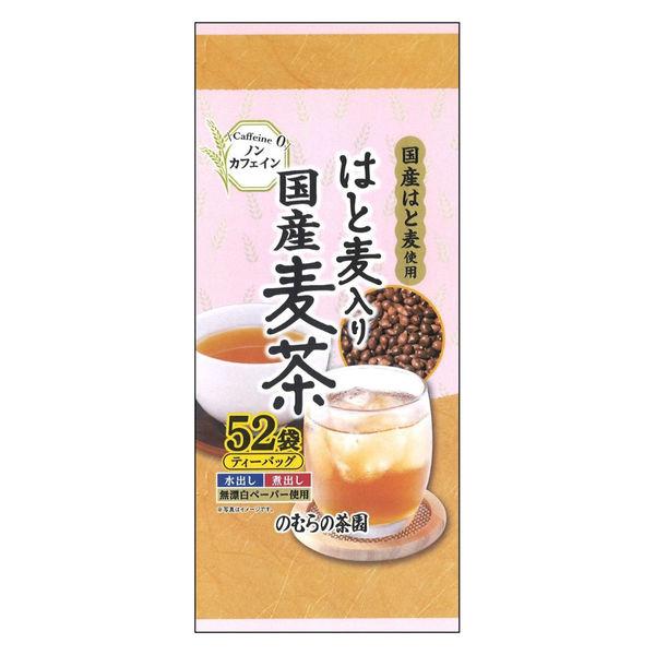 【アウトレット】のむらの茶園 はと麦入り国産麦茶 ティーバッグ 1袋（52バッグ入)