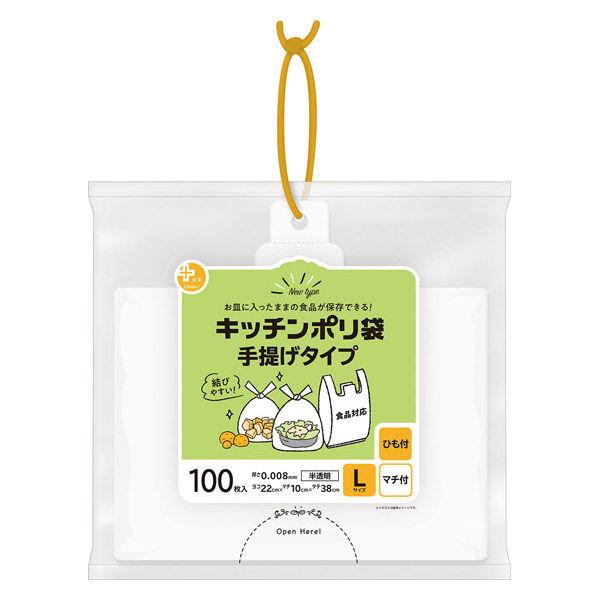 プラスプラス 手提げキッチンポリ袋 取っ手付 半透明 Ｌ マチ付 1パック（100枚入）オルディ