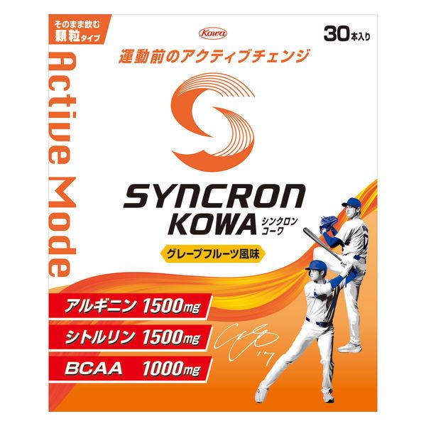 【ワゴンセール】シンクロンコーワ アクティブモード（運動前）　顆粒タイプ　グレープフルーツ風味　1箱...