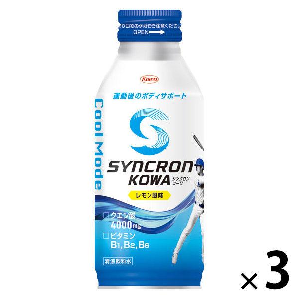 シンクロンコーワ クールモード（運動後）　レモン風味　1セット（1本（400ml）×3）　ゼロカフェ...