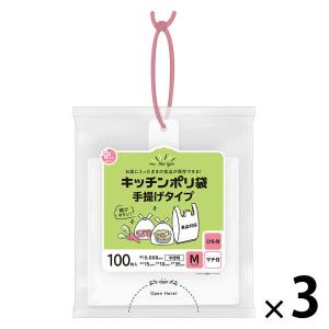 プラスプラス 手提げキッチンポリ袋 取っ手付 半透明 Ｍ マチ付 1セット（1パック（100枚入）×3）オルディ