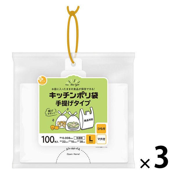 プラスプラス 手提げキッチンポリ袋 取っ手付 半透明 Ｌ マチ付 1セット（1パック（100枚入）×...