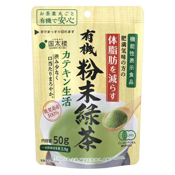 国太楼 有機粉末茶カテキン生活 1個(50g) 粉末飲料 インスタント