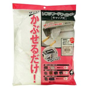 レンジフードフィルター キャップタイプ 1パック（4枚入）エムエーパッケージング