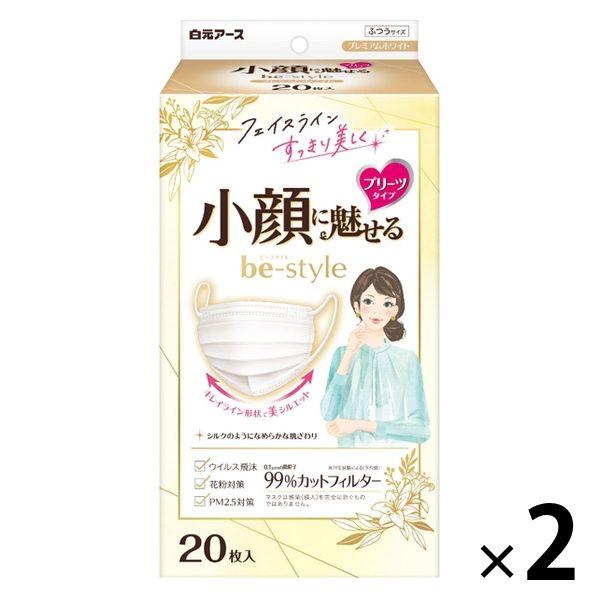 ビースタイル プリーツ ふつうサイズ ホワイト 1セット（20枚入×2箱） 白元アース