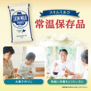 森永乳業 業務用スキムミルク 脱脂粉乳 北海道...の詳細画像2