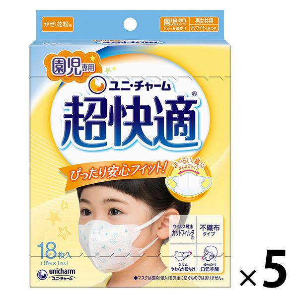 超快適マスク 立体タイプ 園児専用 子ども用 1セット（18枚入×5箱）ユニ・チャーム