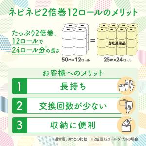 トイレットペーパー ダブル 2倍巻 ネピア ネ...の詳細画像4