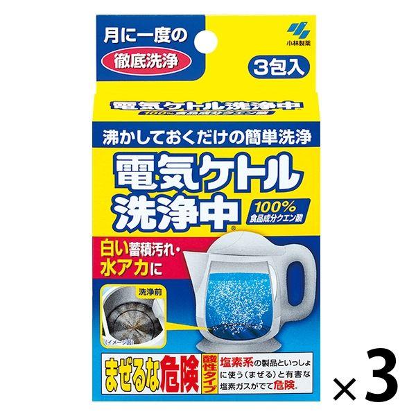 【セール】電気ケトル洗浄中 1セット（3包入×3個） 小林製薬