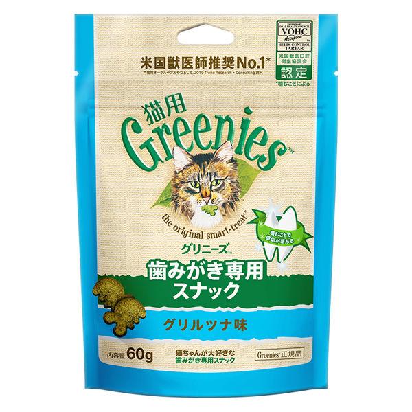 グリニーズ 猫用 グリルツナ味 60g 1袋 キャットフード おやつ オーラルケア