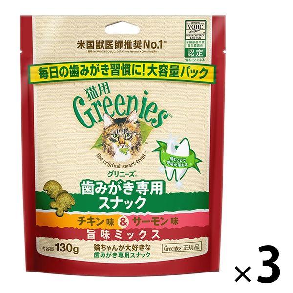 グリニーズ 猫用 チキン味＆サーモン味 旨味ミックス 大容量パック 130g 3袋 キャットフード ...