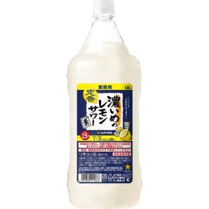 濃いめのレモンサワーの素 ペット1.8L 1800ml 1本 サッポロ 　リキュール