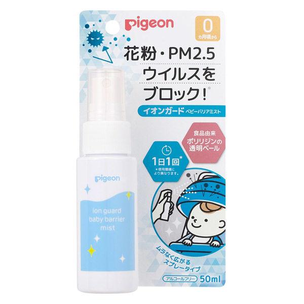 【0ヵ月頃から】ピジョン イオンガード ベビーバリアミスト 50ml