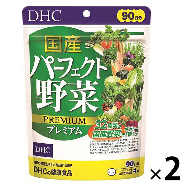 DHC 国産パーフェクト野菜プレミアム 90日分×2袋 32種の野菜 ビタミン・食物繊維 ディーエイ...