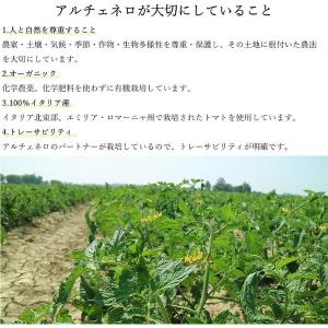 アルチェネロ 有機カットトマト&バジル入りソー...の詳細画像4