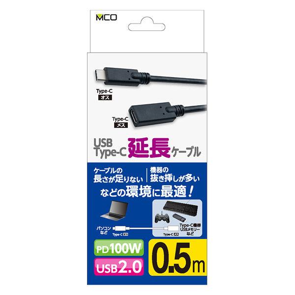 ナカバヤシ USB2.0 延長ケーブル TypeーC PD100W対応 0.5m ブラック USB-...