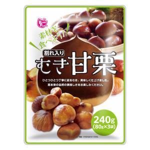 素材菓子 甘栗 むき栗 80g×3袋入 1個 ハッピーポケット