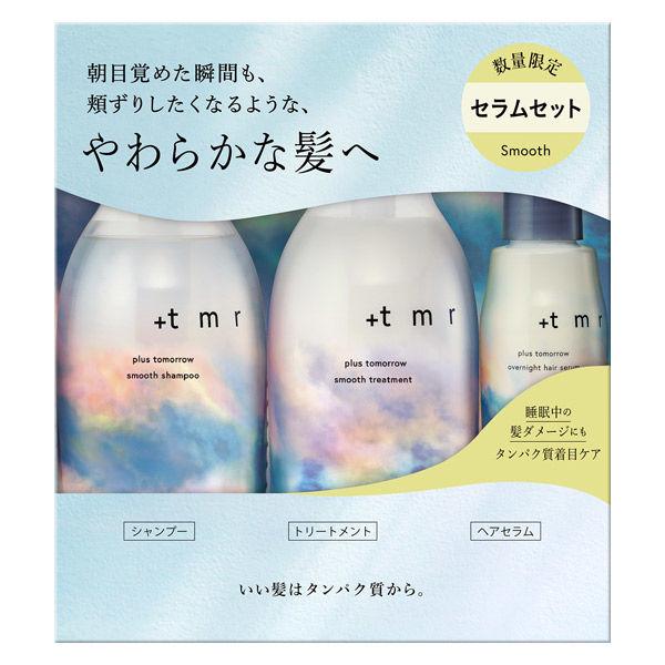 数量限定 プラストゥモロー スムース シャンプー・トリートメント・セラム トリプルセット ファイント...