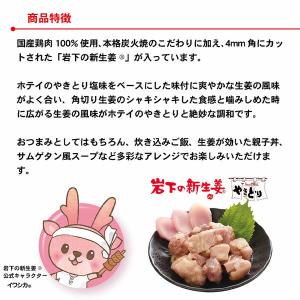 ホテイ やきとり 岩下の新生姜入り 70g 1...の詳細画像3