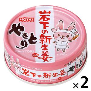 ホテイ やきとり 岩下の新生姜入り 70g 1セ...の商品画像