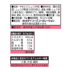 ホテイ やきとり 岩下の新生姜入り 70g 1...の詳細画像2