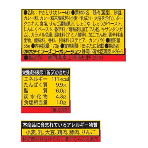 ホテイ やきとり ゴーゴーカレー味 70g 1...の詳細画像2