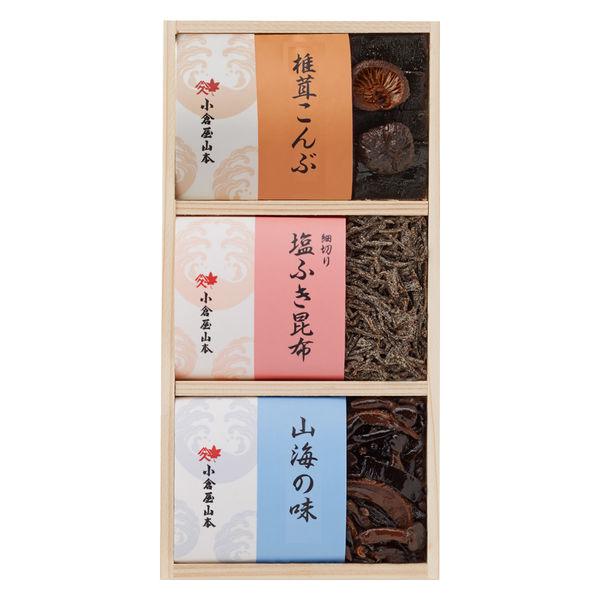 ＜小倉屋山本＞ 昆布詰合せ SHー10　1個　手土産　贈答品 佃煮　お中元　お歳暮　母の日　父の日　...