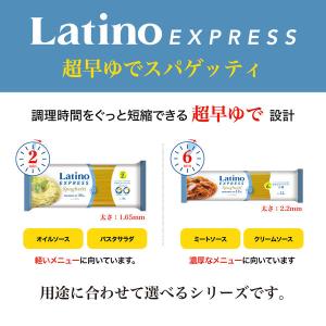 ラティーノ エクスプレス 早ゆで 太麺 スパゲ...の詳細画像1