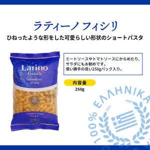 ラティーノ フィシリ 袋 250g ゆで時間8...の詳細画像1