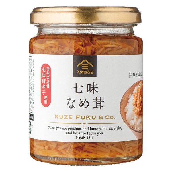 久世福商店 大瓶 七味なめ茸 240g 1個 サンクゼール ご飯のおとも