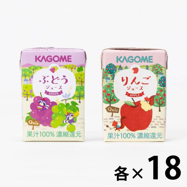 【ロハコ限定】カゴメ果汁100% りんご＆ぶどうジュース100ml 飲み比べセット【お試し】 オリジ...