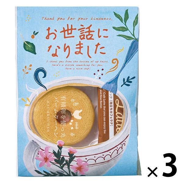 メッセージ＆カフェタイムプチギフト【お世話になりました】（1袋×3）  プレゼント ギフト 配り菓子...