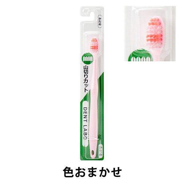 デントラボ 山切りハブラシ かため 540265 1本 UFCサプライ