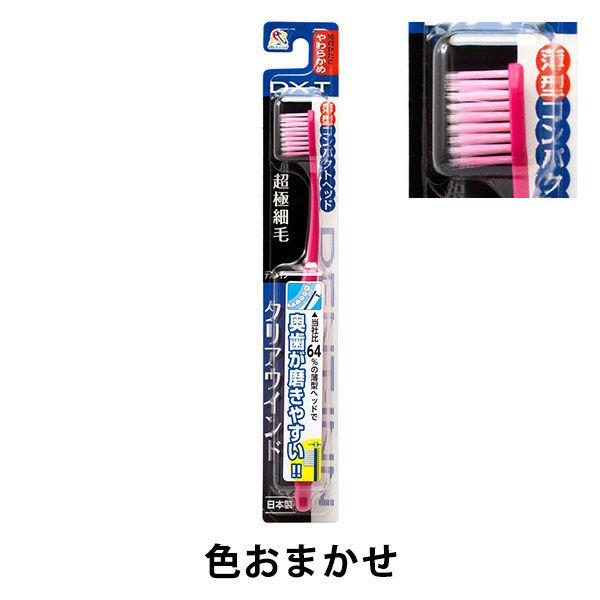 （セール）デントイン クリアウインドDX-T薄型コンパクト超極細毛歯ブラシ やわらかめ 000509...