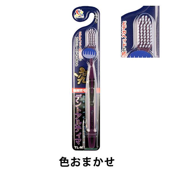 （セール）デントアルティマ TL-Mハブラシ ふつう 150013 1本 UFCサプライ