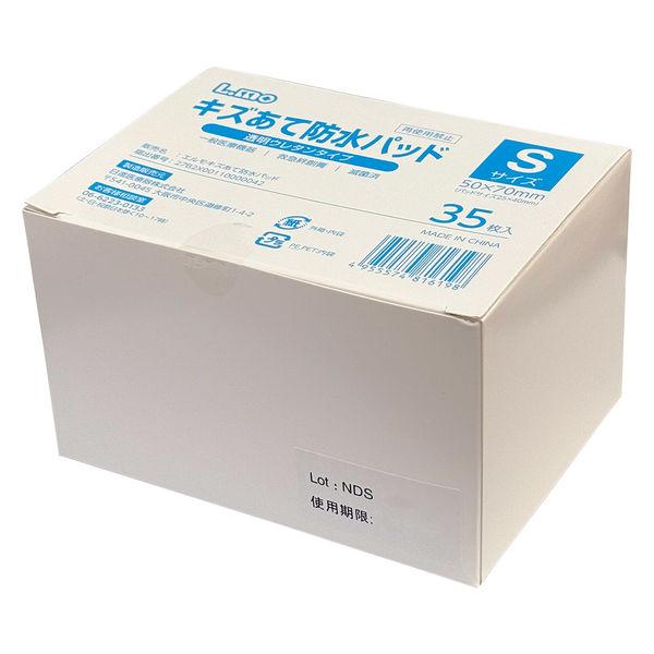日進医療器 エルモキズあて防水パッドS 35P 816198 1箱