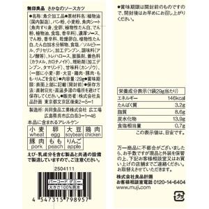 無印良品 さかなのソースカツ 29g 1セット...の詳細画像5