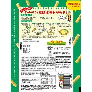 スナック菓子 食べきりサイズ じゃがりこサラダ...の詳細画像2
