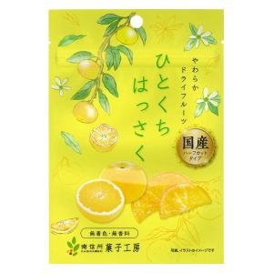 ドライフルーツ 食べきりサイズ ひとくちはっさく 1個 南信州菓子工房