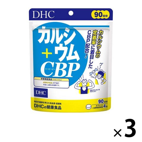 DHC カルシウム+CBP 90日分×3袋 骨・ビタミンD ディーエイチシー サプリメント【栄養機能...