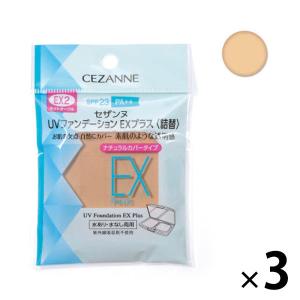 CEZANNE（セザンヌ） UVファンデーションEXプラス EX2ライトオークル 詰替え セザンヌ化粧品 ×3個